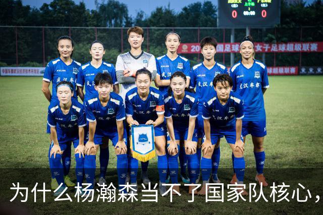 为什么杨瀚森当不了国家队核心，国家队后卫和夏联后卫区别在哪？