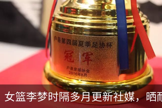 女篮李梦时隔多月更新社媒，晒耐高决赛花絮，球迷呼吁回归国家队