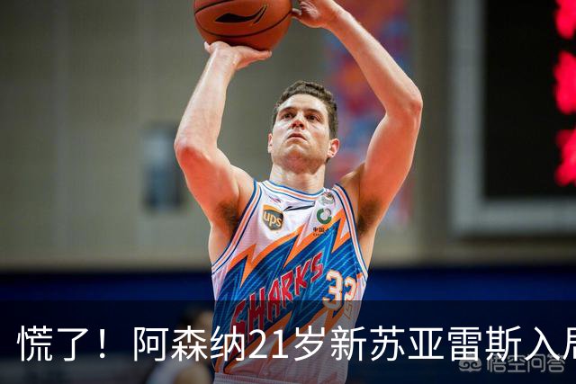 慌了！阿森纳21岁新苏亚雷斯入局，久克雷斯主力位置悬了