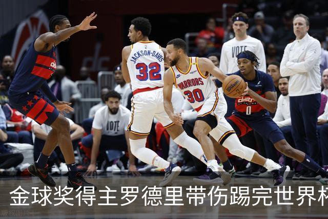 金球奖得主罗德里带伤踢完世界杯将手术，曼城新赛季开局告急