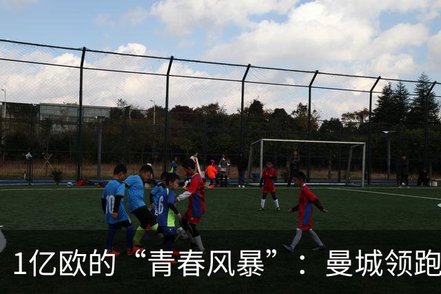 1亿欧的“青春风暴”：曼城领跑布阿迪争夺战，英超双雄虎视眈眈