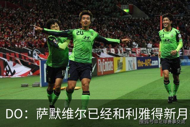 DO：萨默维尔已经和利雅得新月签下为期四年的合同